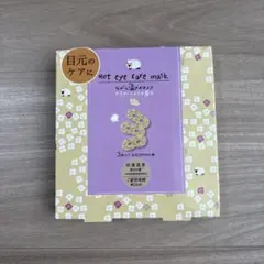 ほんやら堂 ながら温マスク ホワイトムスクのサムネイル