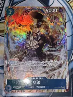 サボ SRパラレル OP15-046