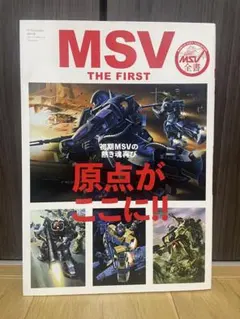 2026年最新】MSV THE FIRSTの人気アイテム - メルカリ