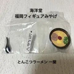 フィギュアみやげ カプセルトイ