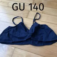 GU ビスチェ ネイビー 140サイズ