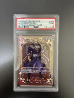 シルバーズ・レイリー R SP(スペシャルカード) OP09-005