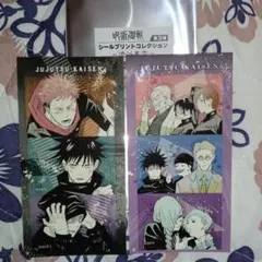 呪術廻戦　第３弾　シールプリントコレクション　渋谷事変