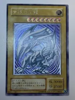 ⑥新品みたいです。青眼の白龍 レリーフ SM-51 アルティメット 遊戯王 青眼の白龍 ブルーアイズホワイトドラゴン レリーフ