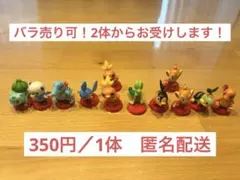 バラ売り可　チョコエッグ ポケットモンスター 旅立ちの3匹