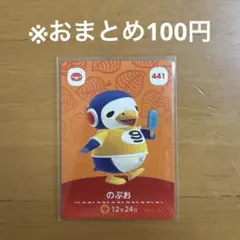 【どうぶつの森】のぶお 441 amiiboカード
