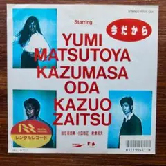 荒井由実　松任谷由実　LPレコード5枚セット カラーピンナップつき5枚セット】荒井由実 松任谷由実 レコード