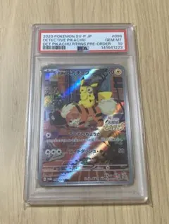 【PSA10】名探偵ピカチュウ PROMO SV-Pプロモカード098/SV-P
