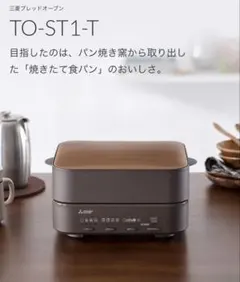 2025年最新】三菱ブレッドオーブンの人気アイテム - メルカリ