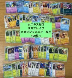 ポケモンカード まとめ売り 100枚 1