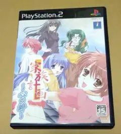 家族計画 心の絆 PS2