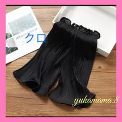 【120・黒】ガウチョパンツ ワイドパンツ 子供服 ズボン プリーツ