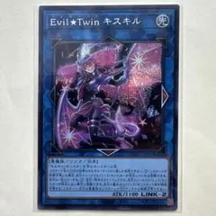 遊戯王 Evil★Twin キスキル QCAC-JP067