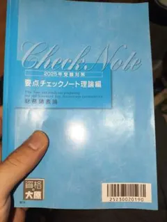 2025年最新】大原 財務諸表論 理論の人気アイテム - メルカリ