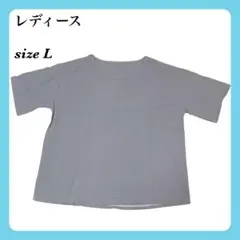 新品 レディース 半袖カットソー L グレー ゆったり 無地 シンプル