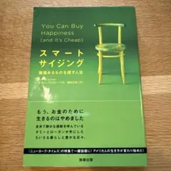 スマートサイジング