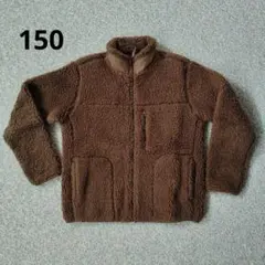 UNIQLO ボア フリースジャケット 150 ブラウン