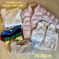 UNIQLO GAP冬服まとめ売り！女の子！80cm.70cm
