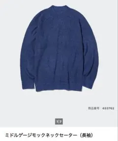完売品　ミドルゲージモックネックセーター　ブルー　UNIQLO ニット　メンズ
