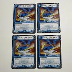 リップウォッピー