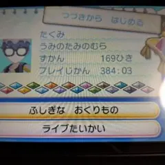 ポケットモンスター ウルトラサン