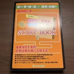 メディセレ　START BOOK 1