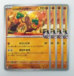 ポケモンカード 熱風のアリーナ ヒビキのウソッキー