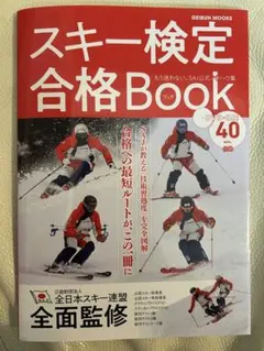 スキー検定合格BOOK DVD付き