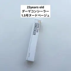 23years old ダーマコンシーラー　1.5号ヌードベージュのサムネイル