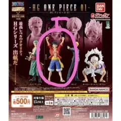 HG ONE PIECE 01 フィギュアセット