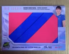 平山詩嫣　SAGA久光スプリングス　2025-26 ビッグジャージ　女子バレー