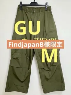 GU スーパーワイドカーゴパンツ カーキ サイズM