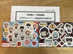 呪術廻戦　出前館　コラボ　ステッカー　2枚