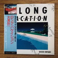 再値下げ超レア1stプレス編曲大瀧詠一表記（後多羅尾伴内）ロン・バケ