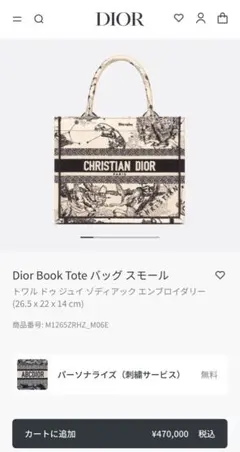 Dior Book Tote バッグ スモール
