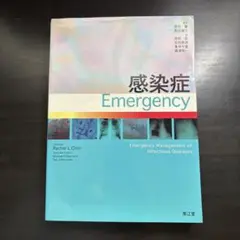 【9/30で出品終了】感染症emergency