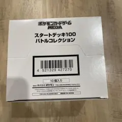 ポケモンカード スタートデッキ100 白箱 インナーカートン