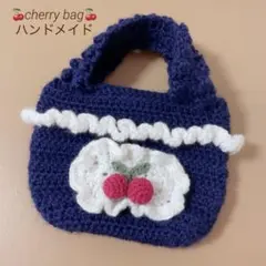 ハンドメイド チェリー バッグ