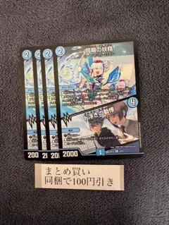 同期の妖精　プロモ　4枚 同期の妖精 ド浮きの動悸 プロモ 4枚 - メルカリ