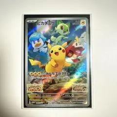 ピカチュウ スカバイプロモ