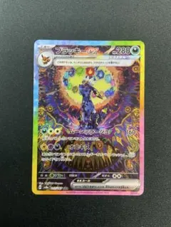 2026年最新】ブラッキーSA テラスタルフェスexの人気アイテム - メルカリ