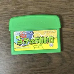 ゲームボーイアドバンス ヨッシーの万有引力