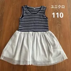 ユニクロ　ノースリーブストライプワンピース チュール　110cm