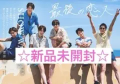 SHOW-WA 最後の恋人　写真集　☆新品未開封☆まとめ買い可☆