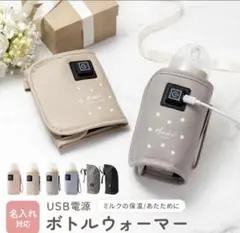 USB給電式 ミルクウォーマー 哺乳瓶ウォーマー ピンク 保温 外出 授乳グッズのサムネイル