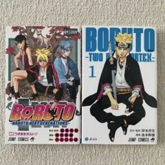 帯・ジャンパラ付き 1巻初版セット】 BORUTO ボルト 岸本斉史 - メルカリ