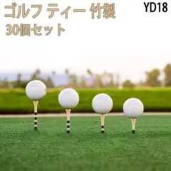 YD18.ゴルフ ティー 竹製 30個 83 70 42 mm 高さ調[rp02