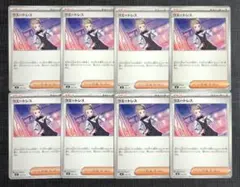 【スタートデッキ100】サポート　ウエートレス　8枚セット⑥