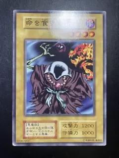 遊戯王　命を食する者　初期　ブースター　8322