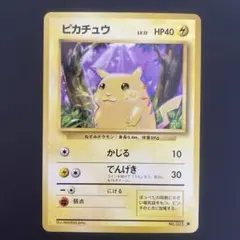 ピカチュウ ● 第1弾拡張パック　旧裏　ポケモンカード